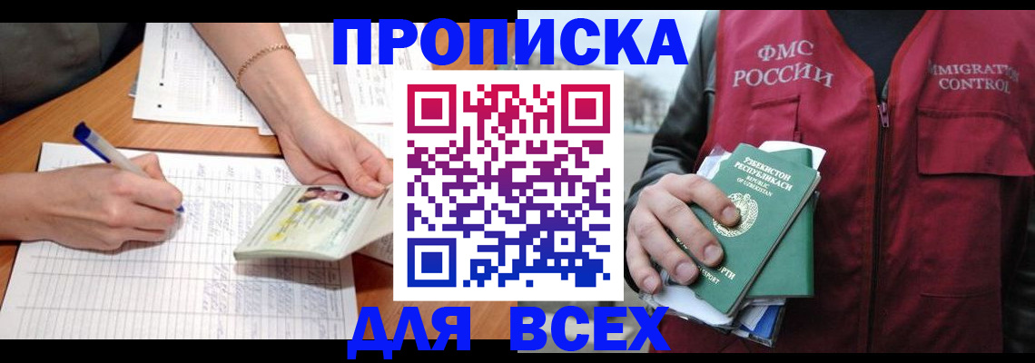 прописка для работы в Аркадаке