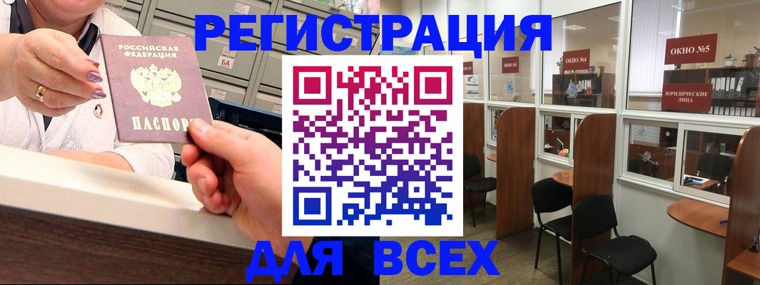 временная регистрация купить в Аркадаке
